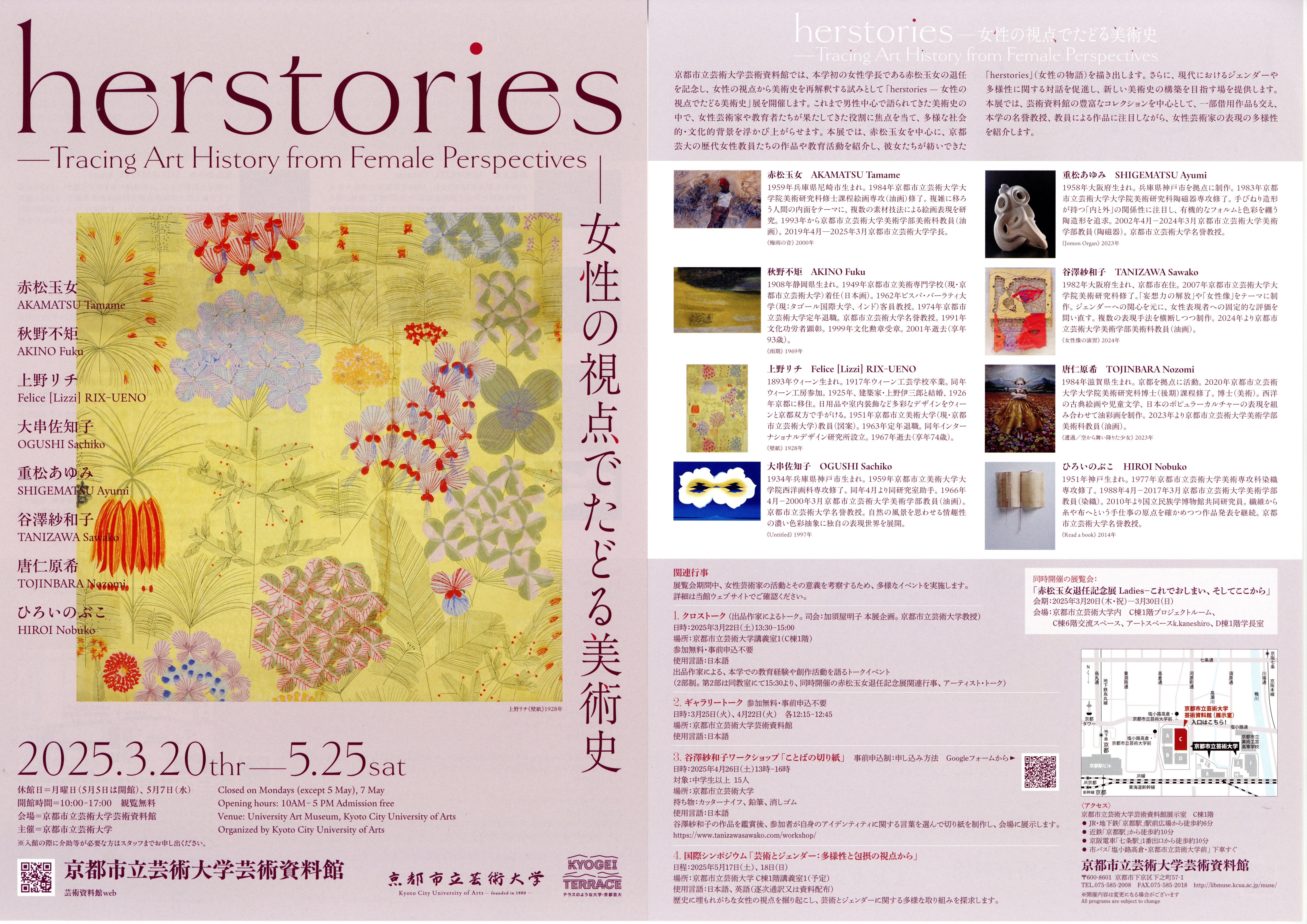 京都市立芸術大学（京都芸大） | 2024年6月29日（土）16時30分